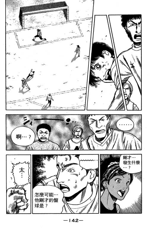 足球风云3 第2卷 第142页