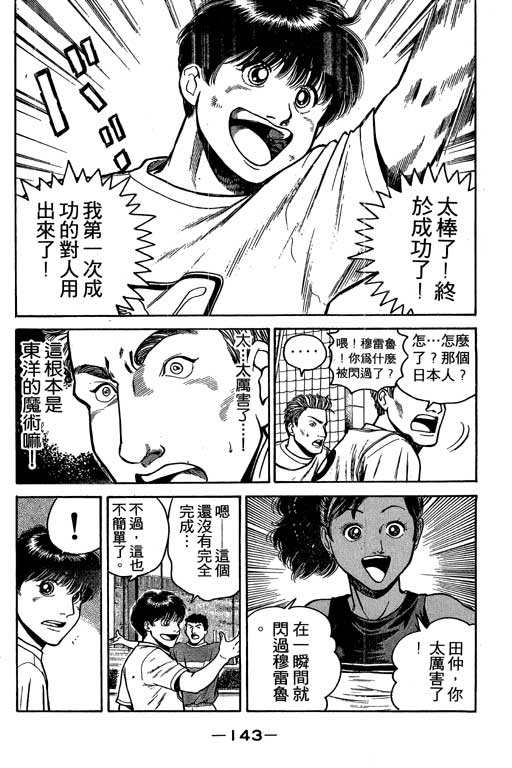 足球风云3 第2卷 第143页