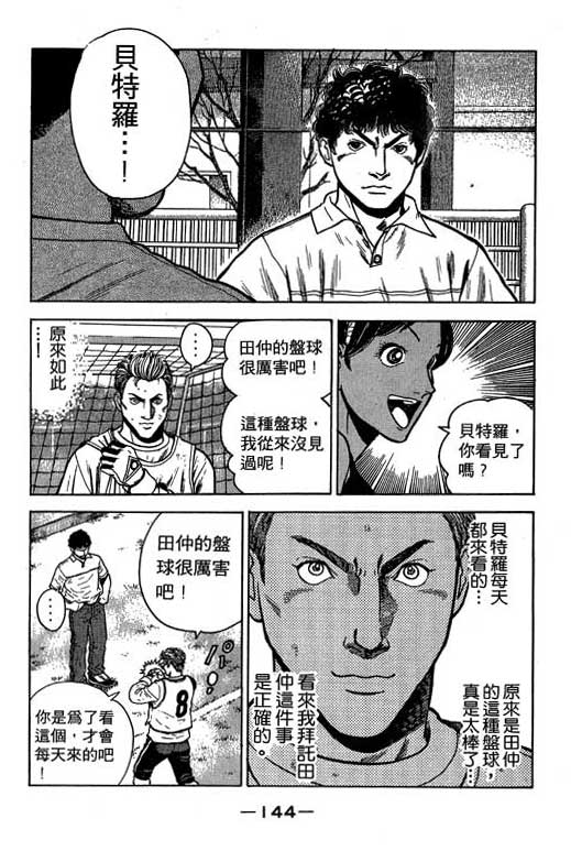 足球风云3 第2卷 第144页