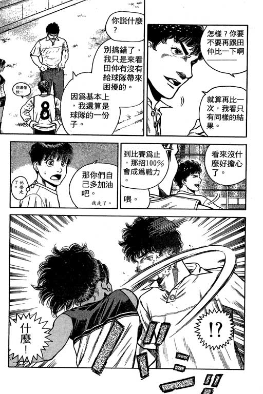 足球风云3 第2卷 第145页