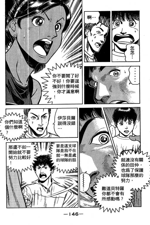 足球风云3 第2卷 第146页