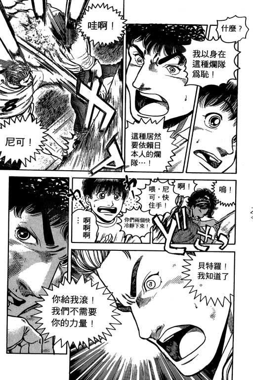 足球风云3 第2卷 第147页