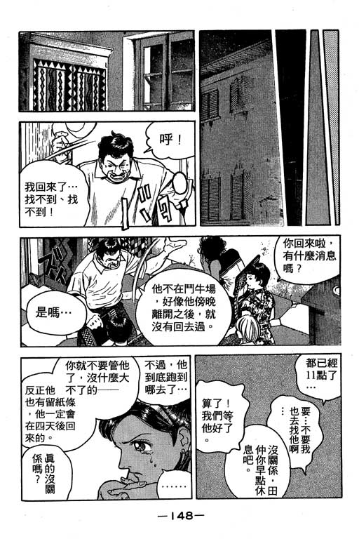 足球风云3 第2卷 第148页