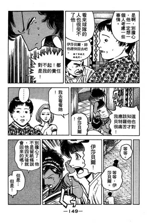 足球风云3 第2卷 第149页