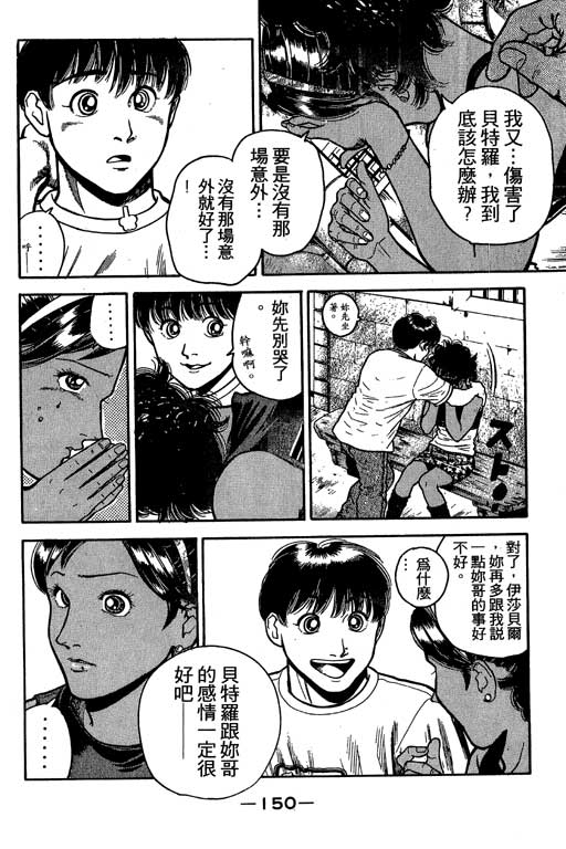 足球风云3 第2卷 第150页