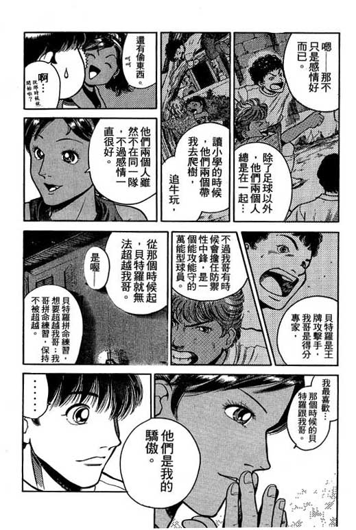 足球风云3 第2卷 第151页