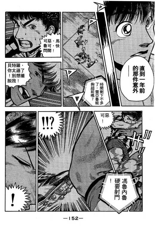 足球风云3 第2卷 第152页