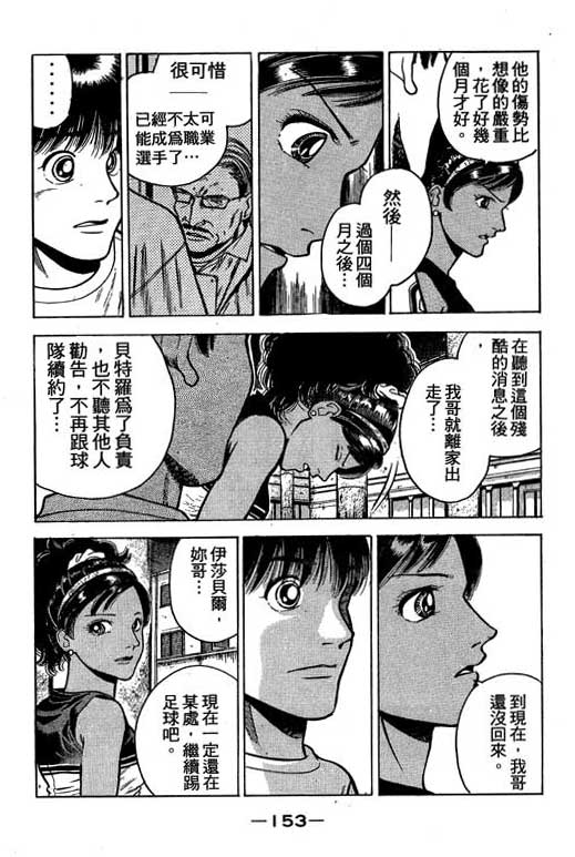 足球风云3 第2卷 第153页