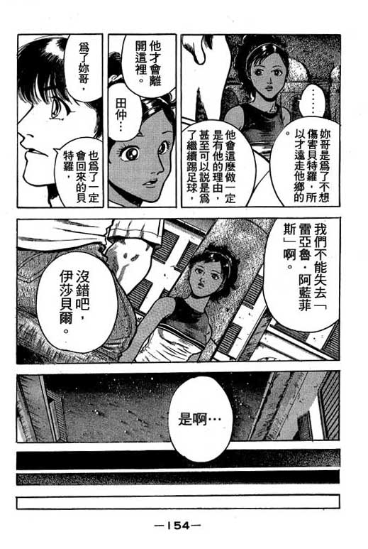 足球风云3 第2卷 第154页