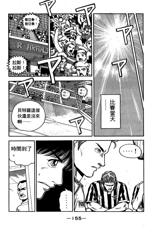 足球风云3 第2卷 第155页
