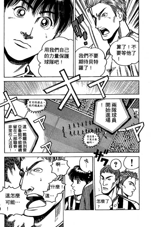 足球风云3 第2卷 第156页