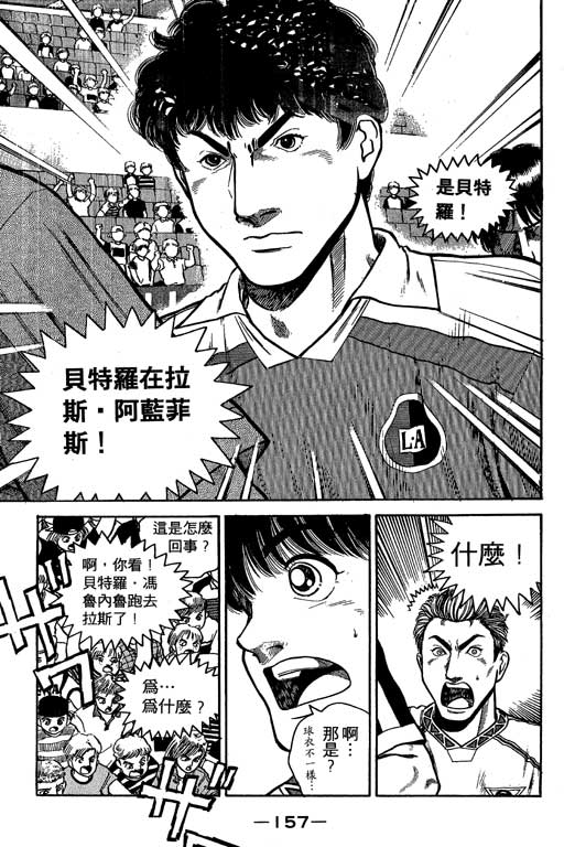 足球风云3 第2卷 第157页