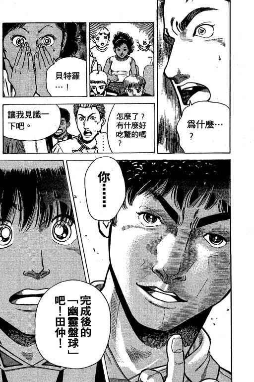 足球风云3 第2卷 第158页