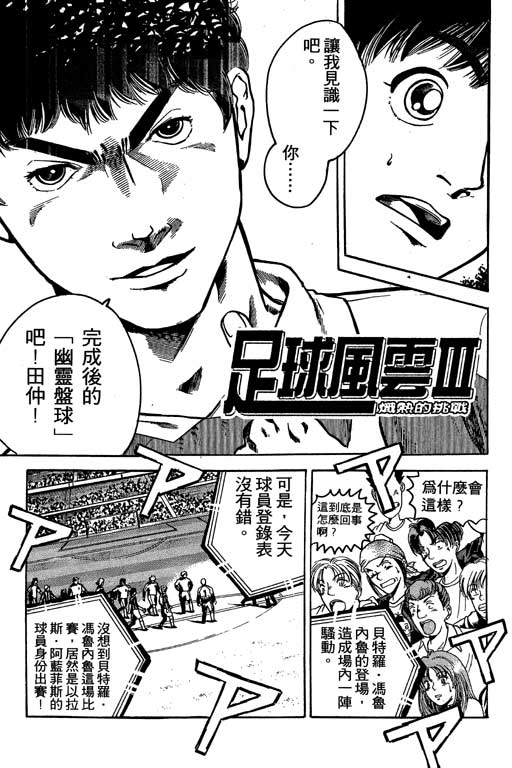 足球风云3 第2卷 第159页