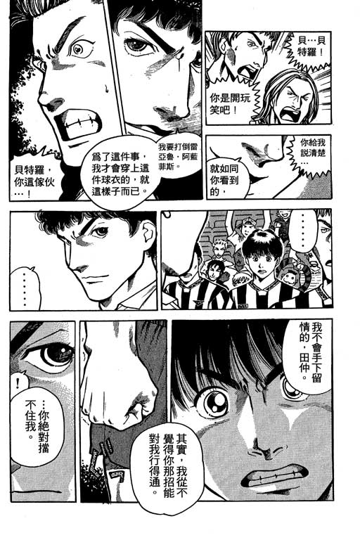 足球风云3 第2卷 第160页