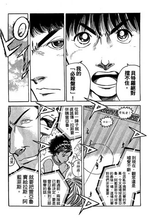 足球风云3 第2卷 第161页