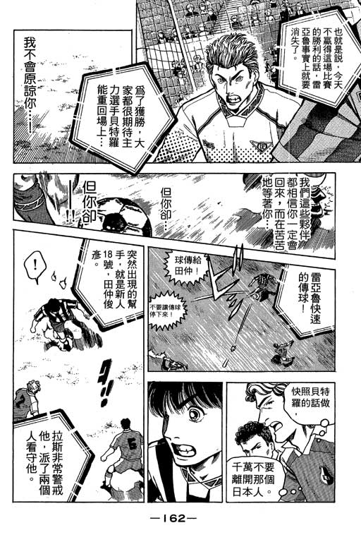 足球风云3 第2卷 第162页