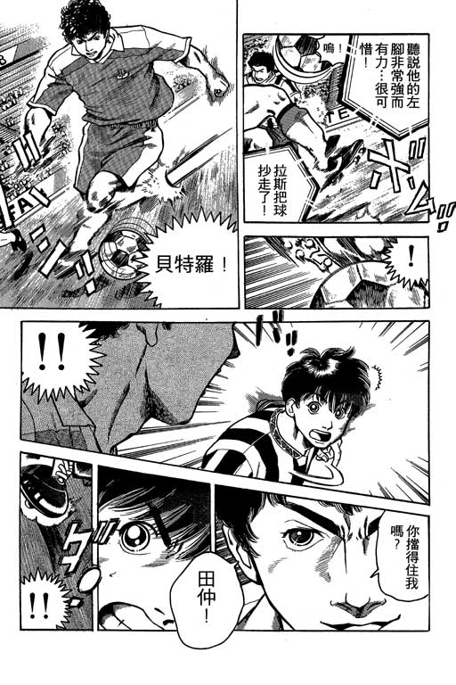 足球风云3 第2卷 第163页