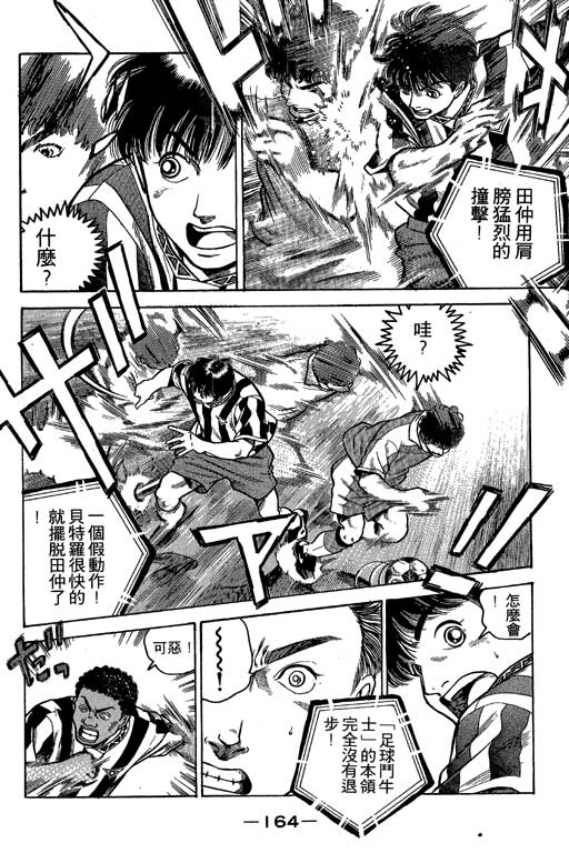 足球风云3 第2卷 第164页