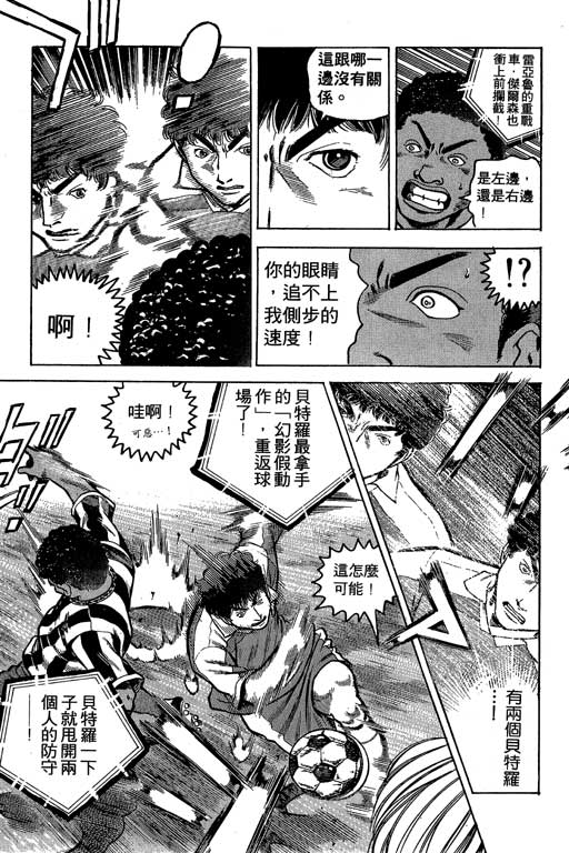 足球风云3 第2卷 第165页