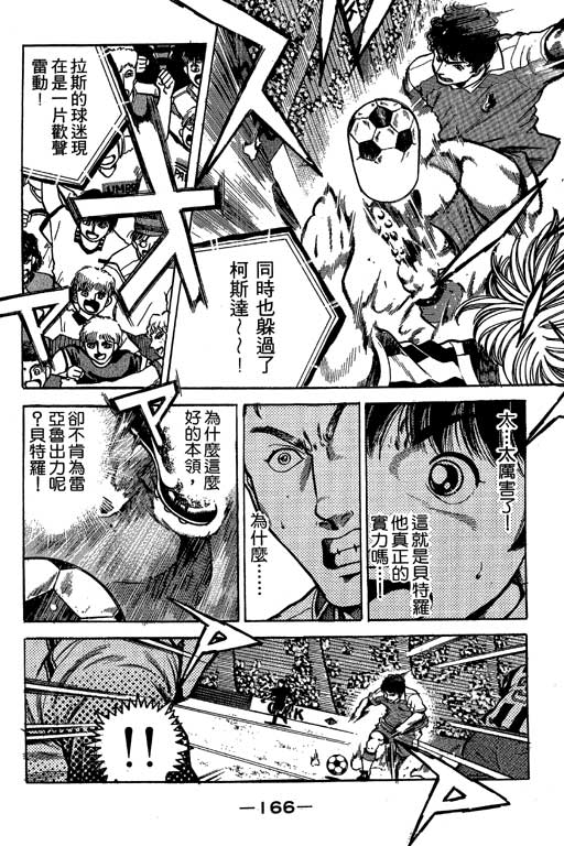 足球风云3 第2卷 第166页