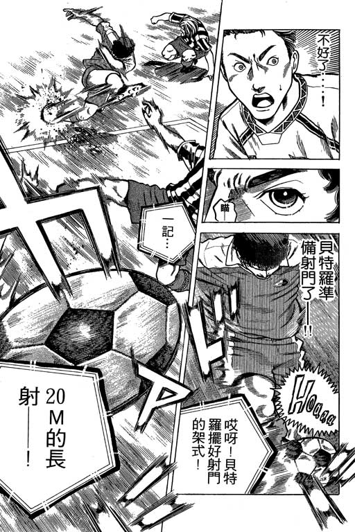 足球风云3 第2卷 第167页