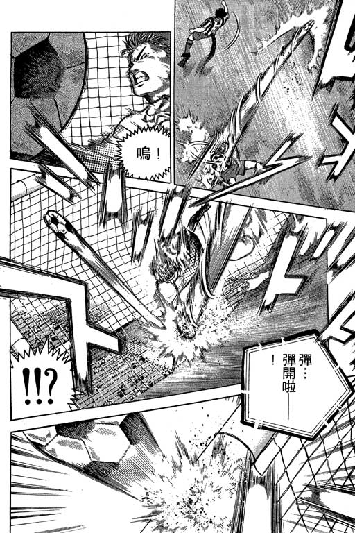 足球风云3 第2卷 第168页