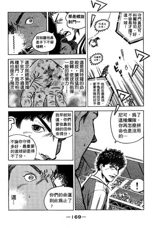 足球风云3 第2卷 第169页