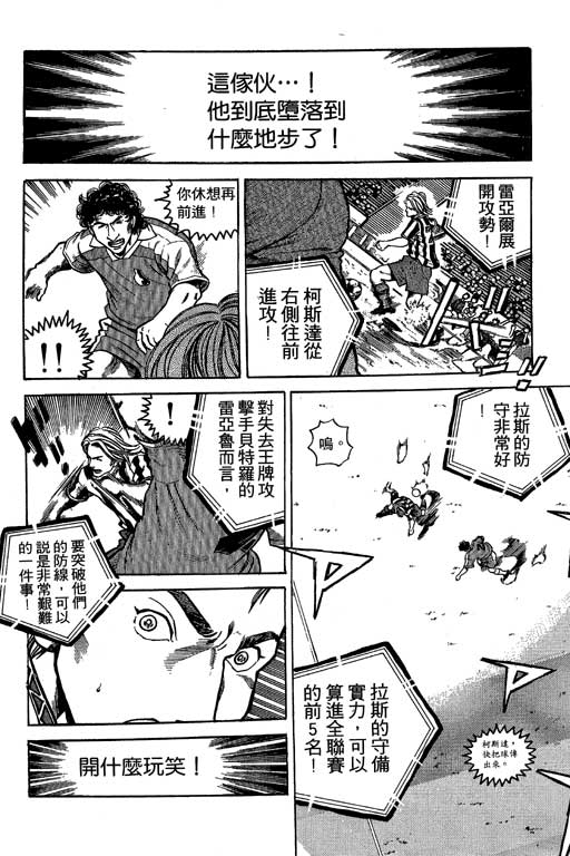 足球风云3 第2卷 第170页