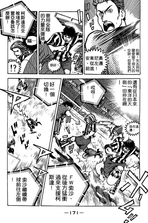 足球风云3 第2卷 第171页