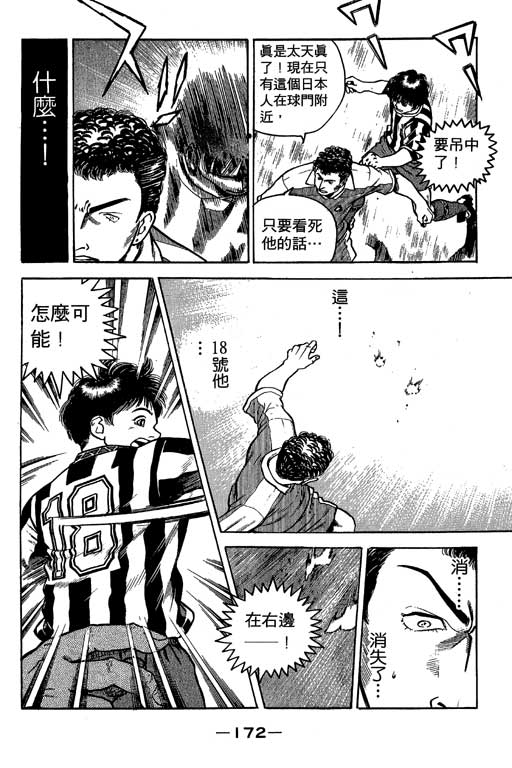 足球风云3 第2卷 第172页