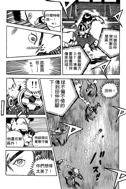 足球风云3 第2卷 第173页