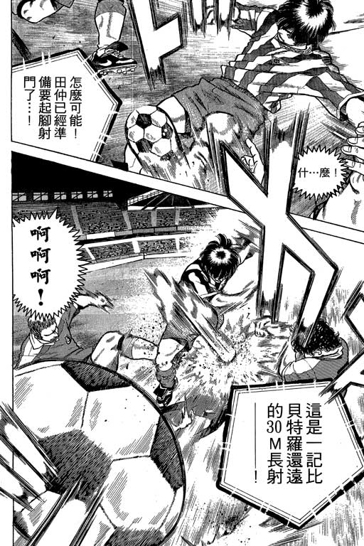 足球风云3 第2卷 第174页