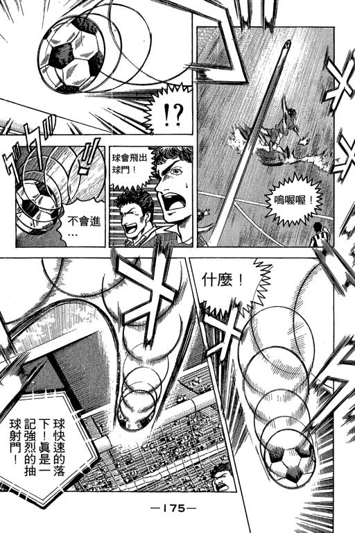 足球风云3 第2卷 第175页
