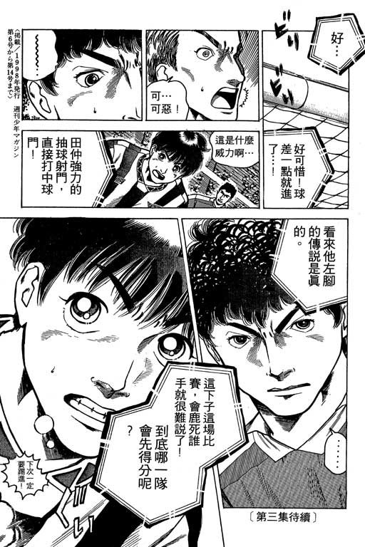 足球风云3 第2卷 第177页
