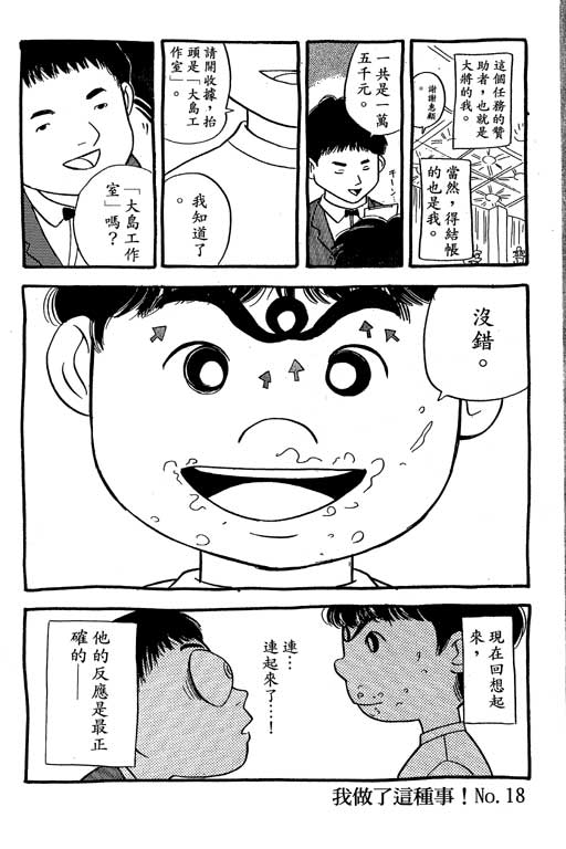 足球风云3 第2卷 第178页