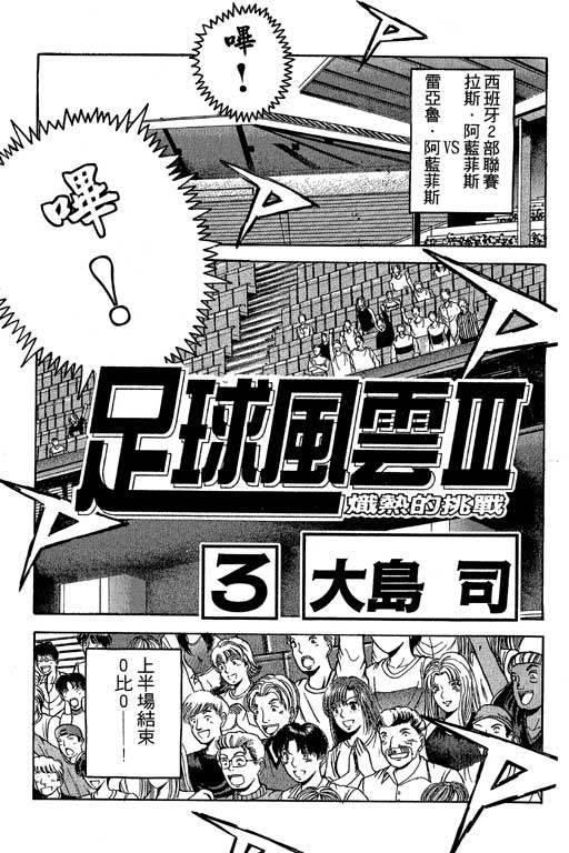 足球风云3 第3卷 第1页