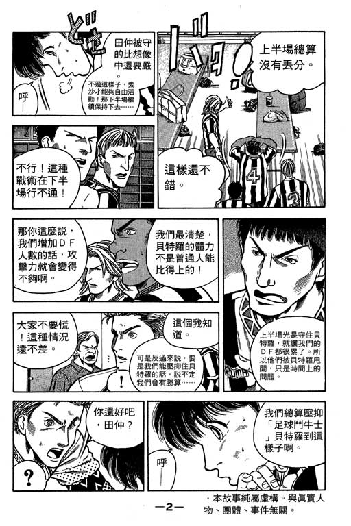 足球风云3第3卷图
