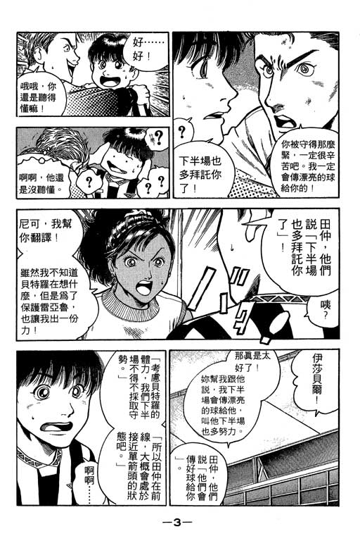 足球风云3 第3卷 第3页