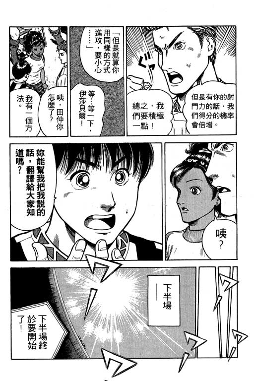 足球风云3 第3卷 第4页