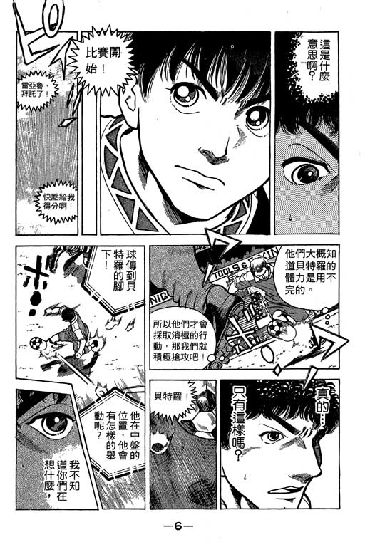 足球风云3 第3卷 第6页