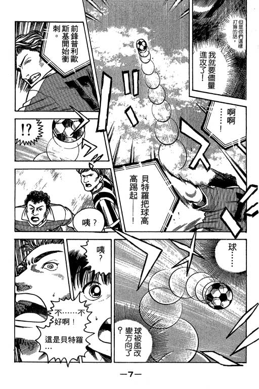足球风云3 第3卷 第7页