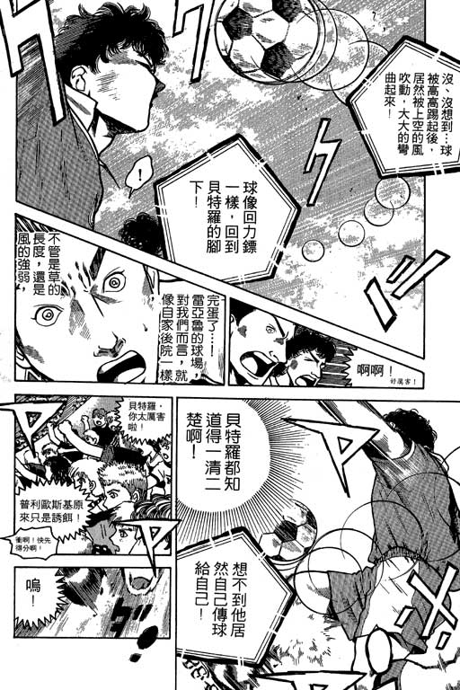 足球风云3 第3卷 第8页