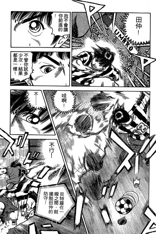 足球风云3 第3卷 第9页