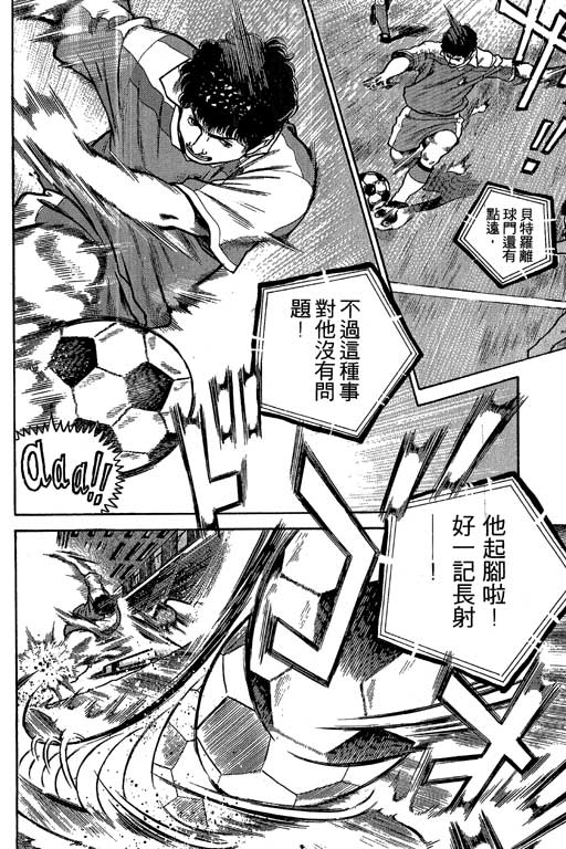 足球风云3 第3卷 第10页