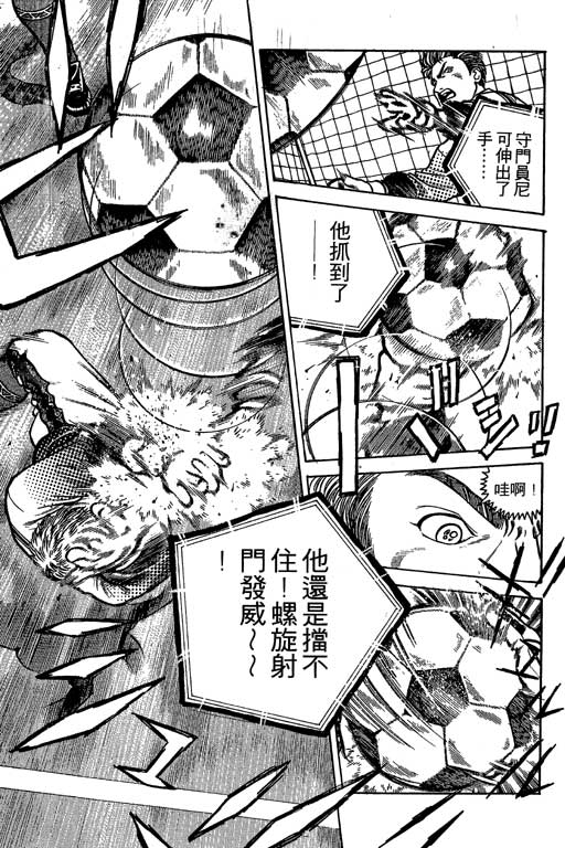 足球风云3 第3卷 第11页