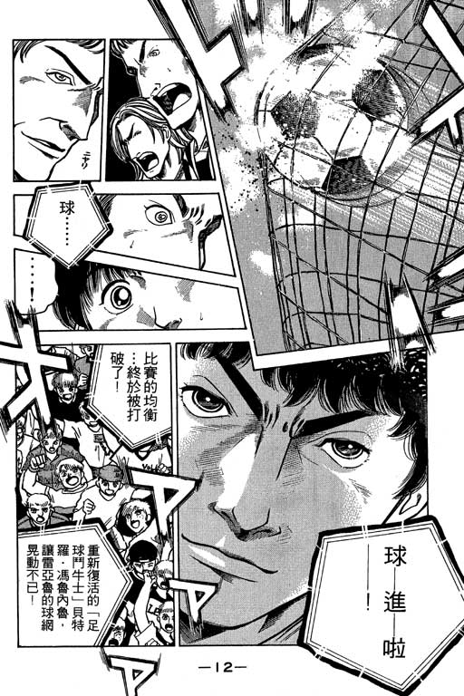 足球风云3 第3卷 第12页