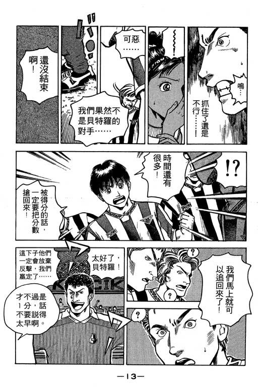 足球风云3 第3卷 第13页