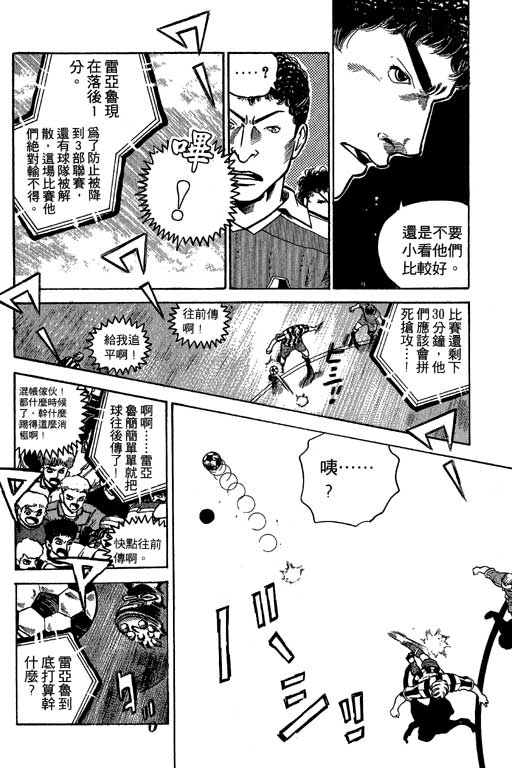 足球风云3第3卷图