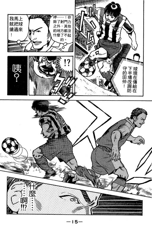 足球风云3 第3卷 第15页
